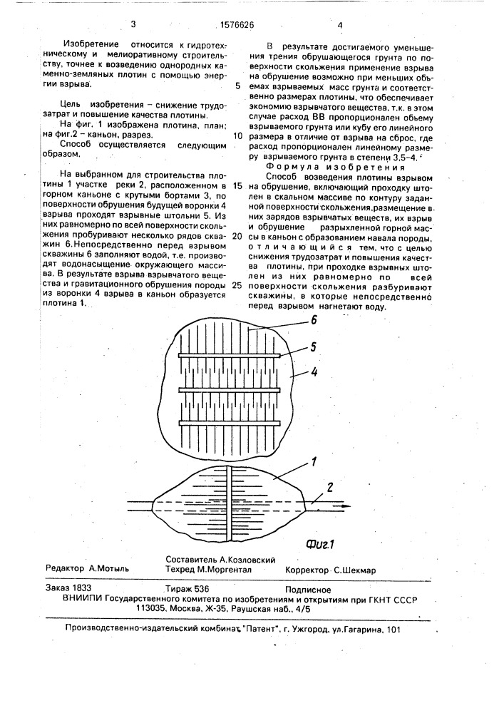 Способ возведения плотины взрывом на обрушение (патент 1576626)