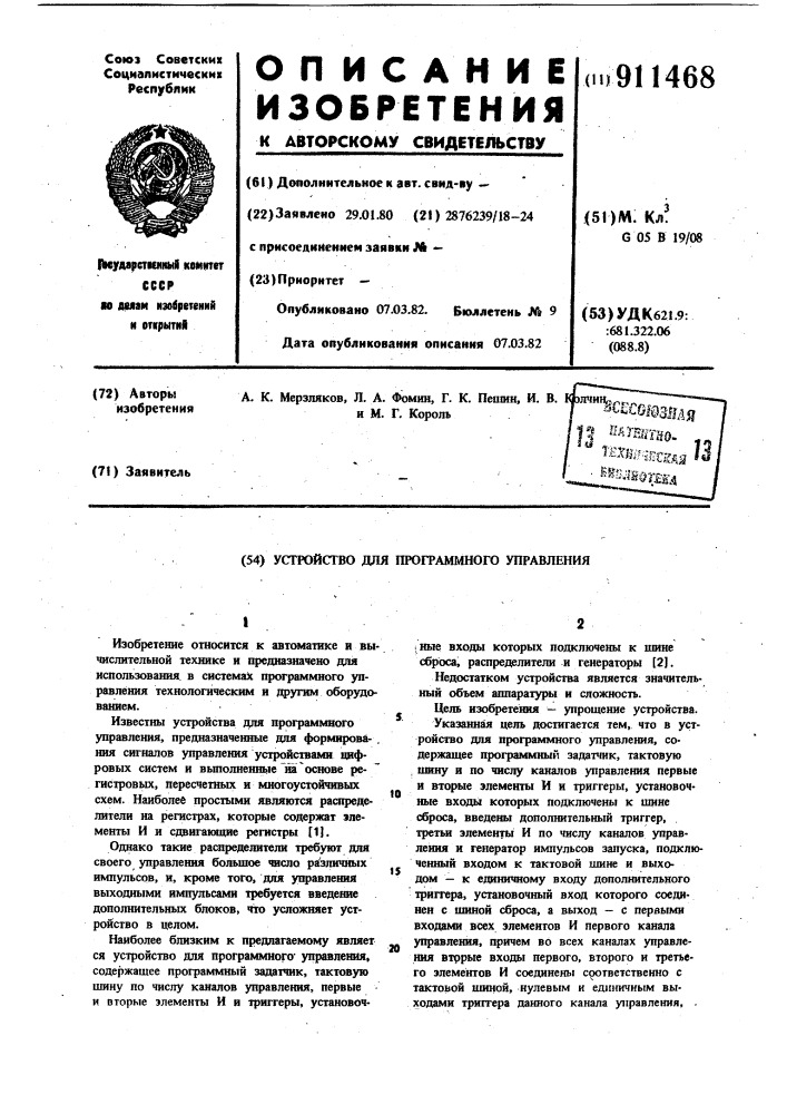 Устройство для программного управления (патент 911468)