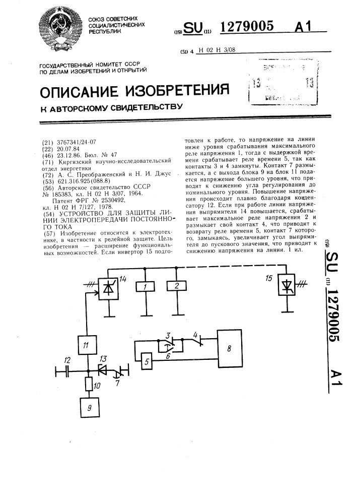 Устройство для защиты линии электропередачи постоянного тока (патент 1279005)