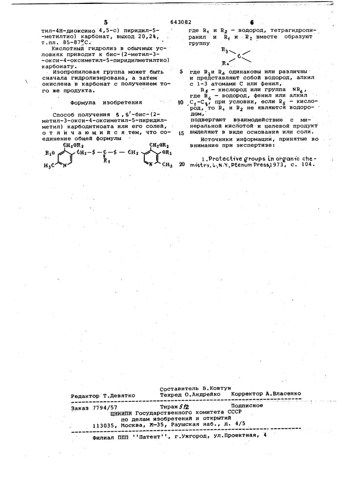 Способ получения -бис/2-метил-3-окси-4-оксиметил-5- пиридилметил/карбодитиоата или его солей (патент 643082)