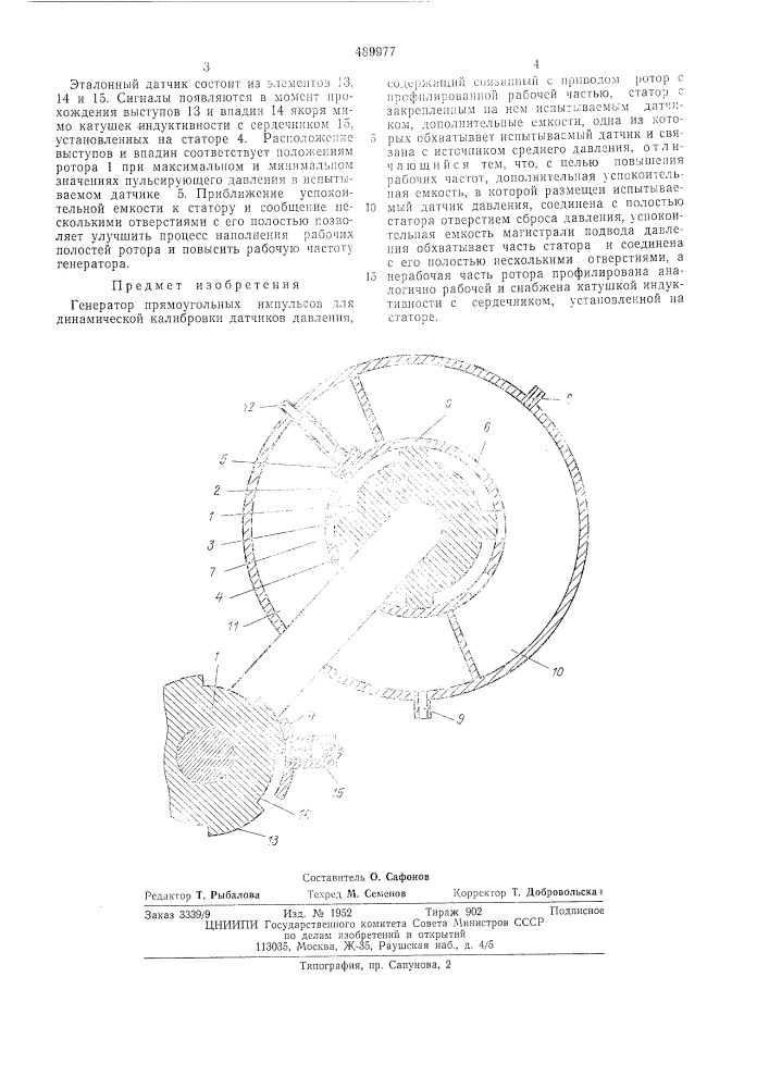 Генератор прямоугольных импульсов для динамической калибровки датчиков давления (патент 489977)
