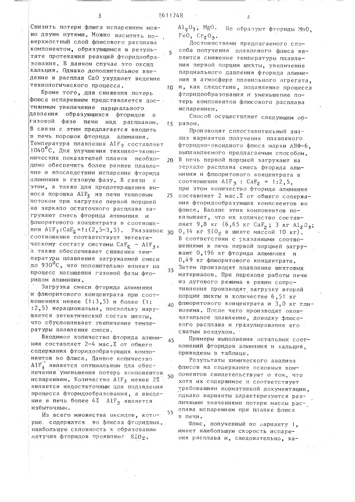 Способ получения плавленого флюса (патент 1611748)