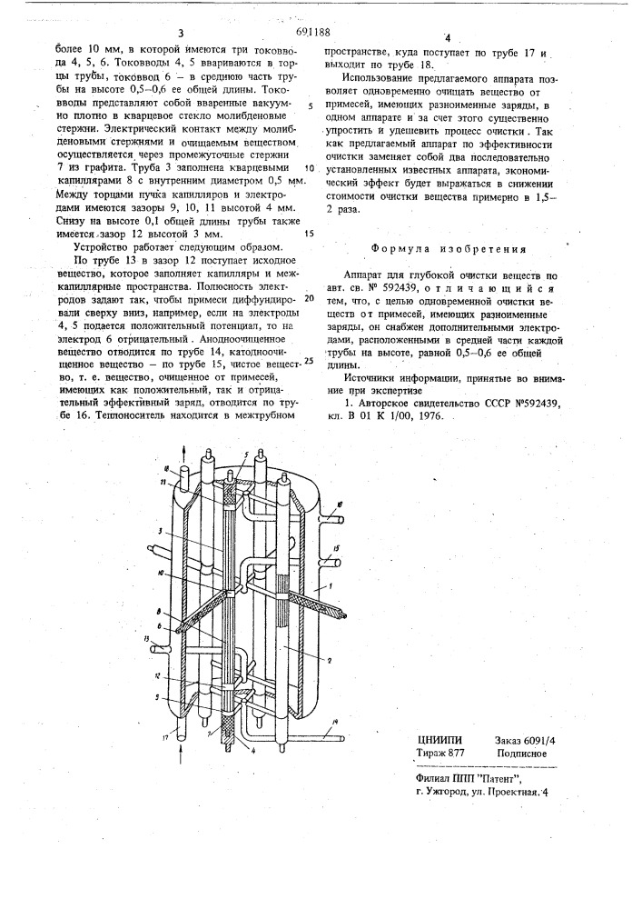 Аппарат для глубокой очистки веществ (патент 691188)