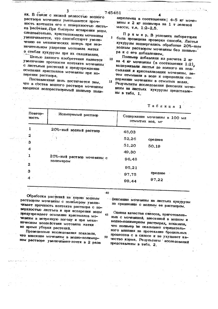 Способ обработки растений перед скашиванием (патент 745481)