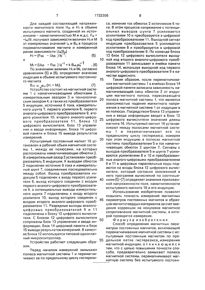 Способ определения магнитных параметров постоянных магнитов (патент 1732306)