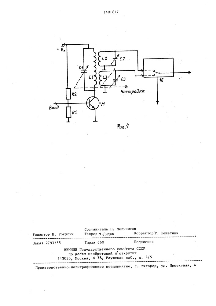 Радиоприемник частотно-модулированных сигналов (патент 1401617)