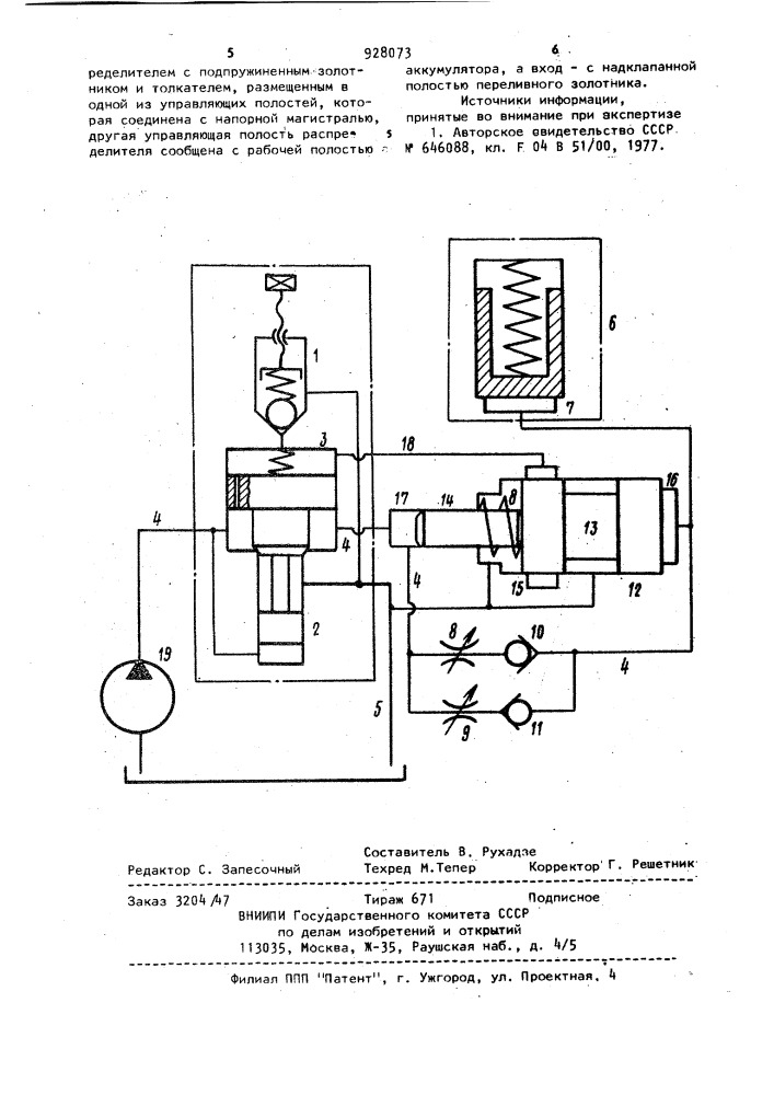 Устройство для разгрузки насоса по заданному циклу (патент 928073)