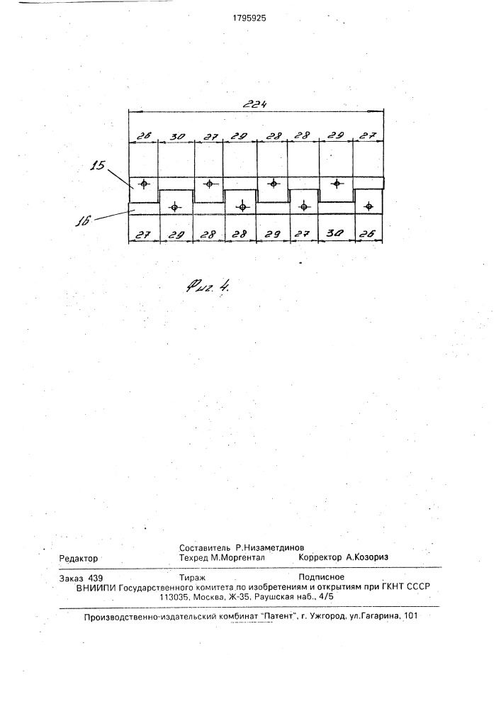 Способ получения из полосы заготовок петель (патент 1795925)