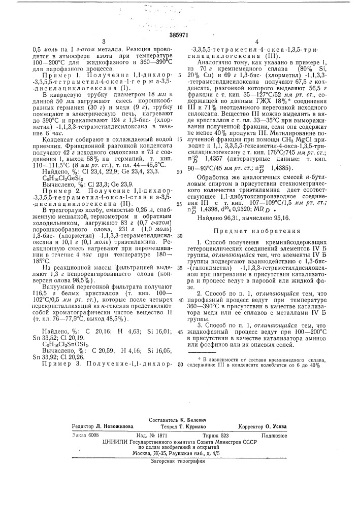 О п йгс а н и е изобретения (патент 385971)