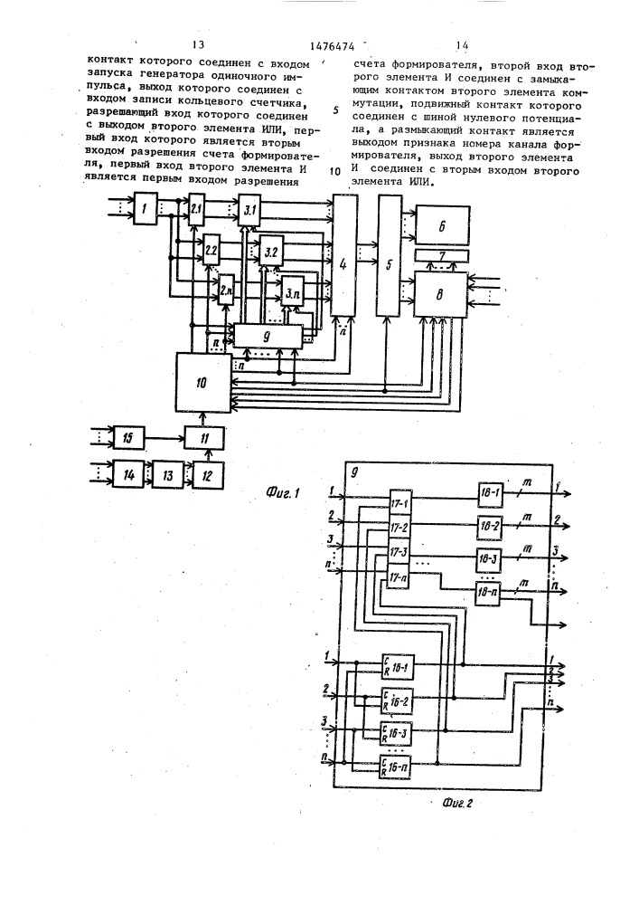 Логический анализатор (патент 1476474)