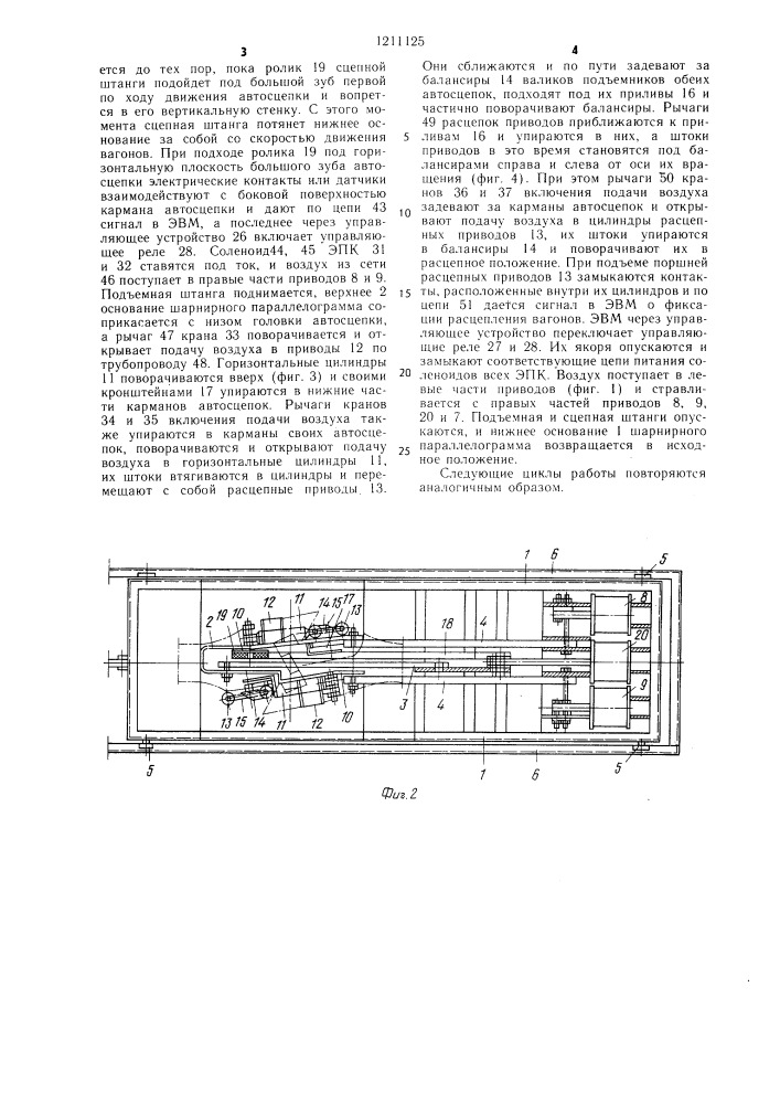 Напольное устройство для автоматического расцепления единиц железнодорожного подвижного состава (патент 1211125)