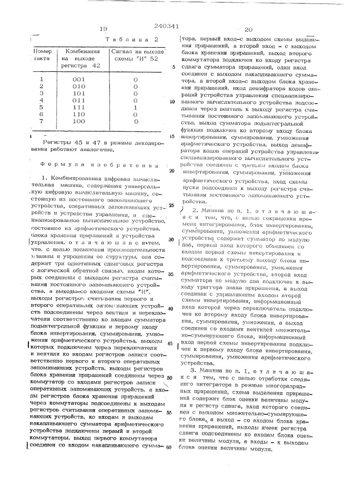 Патент ссср  240341 (патент 240341)