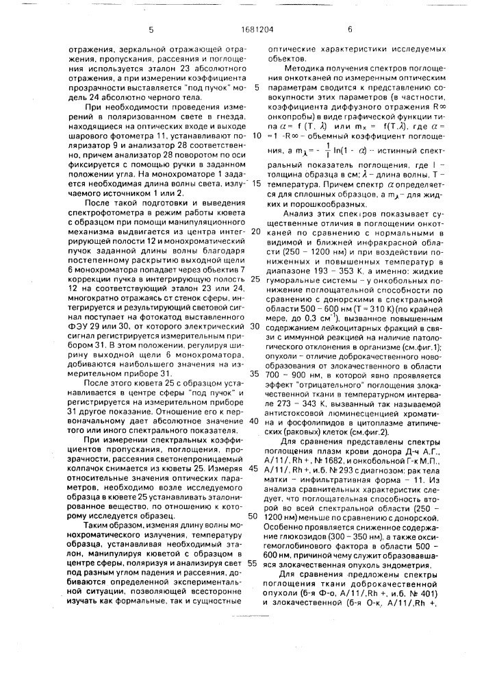 Способ исследования гистоцитологических препаратов (патент 1681204)