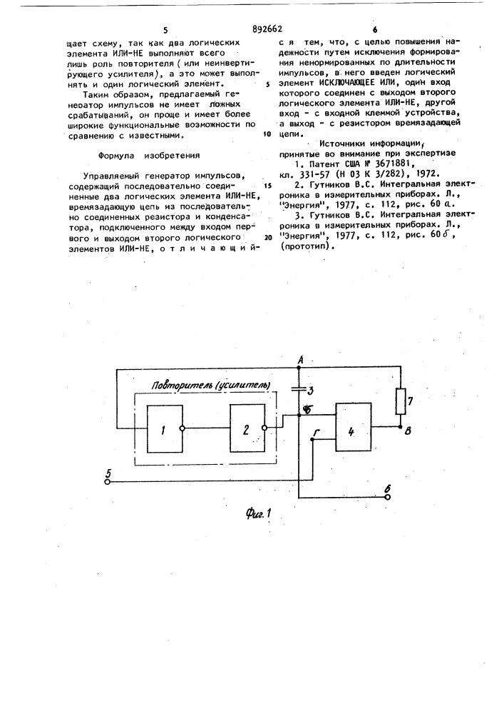 Управляемый генератор импульсов (патент 892662)