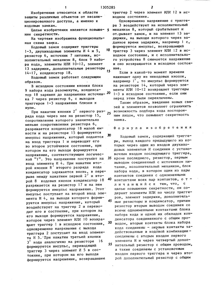 Кодовый замок (патент 1305285)