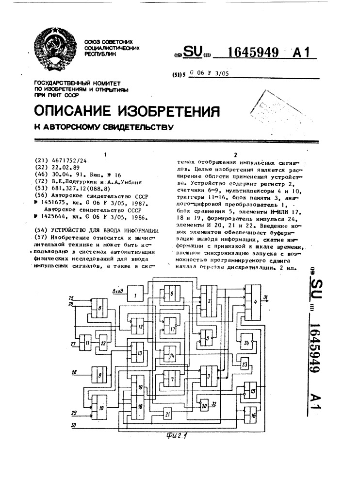 Устройство для ввода информации (патент 1645949)