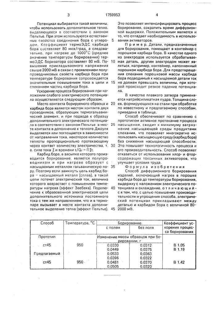 Способ диффузионного борирования изделий (патент 1759953)