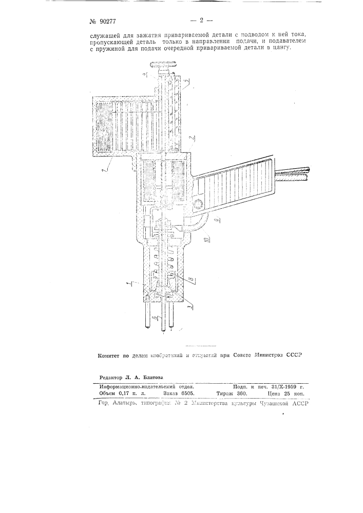Пистолет для приварки шпилек и штырьков (патент 90277)