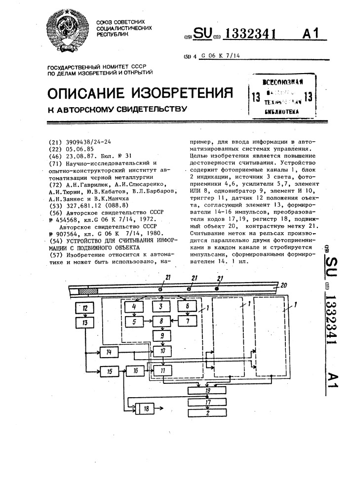 Устройство для считывания информации с подвижного объекта (патент 1332341)