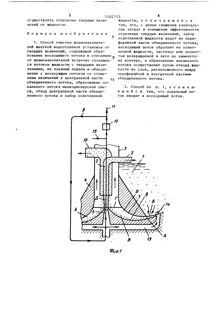 Способ очистки шламонакопителей шахтной водоотливной установки от твердых включений (патент 1502713)