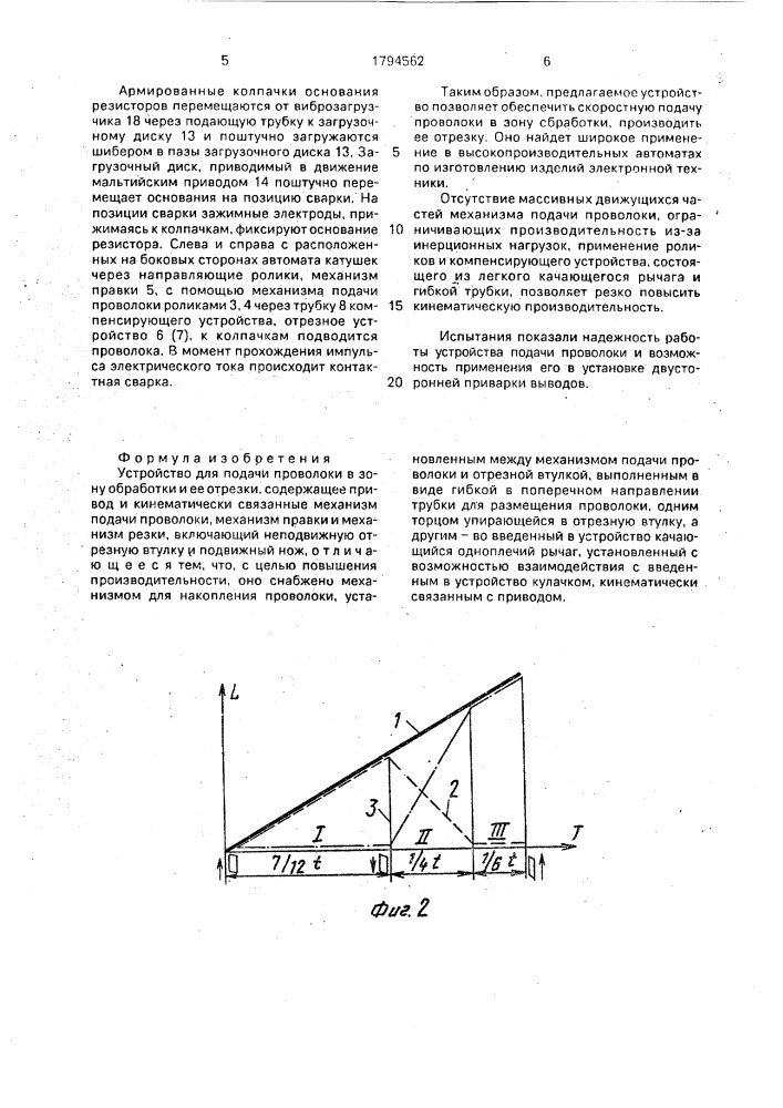Устройство для подачи проволоки в зону обработки и ее отрезки (патент 1794562)