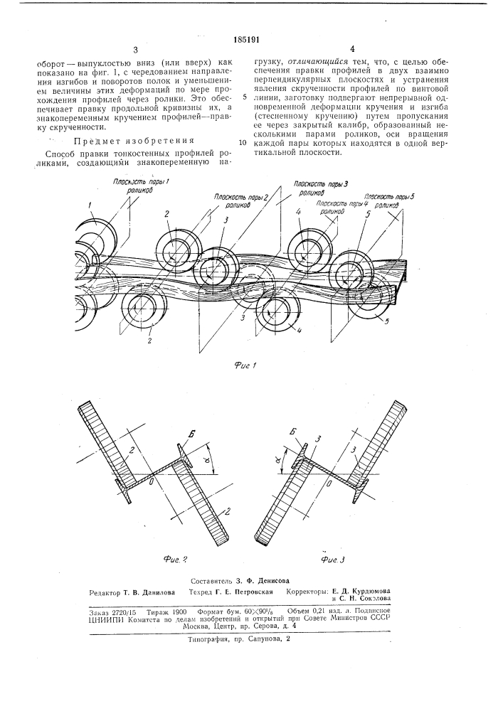 Способ правки тонкостенных профилей (патент 185191)