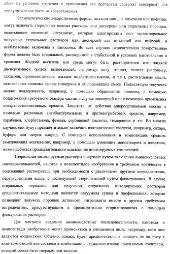 Аминокислотные последовательности, направленные на rank-l, и полипептиды, включающие их, для лечения заболеваний и нарушений костей (патент 2481355)