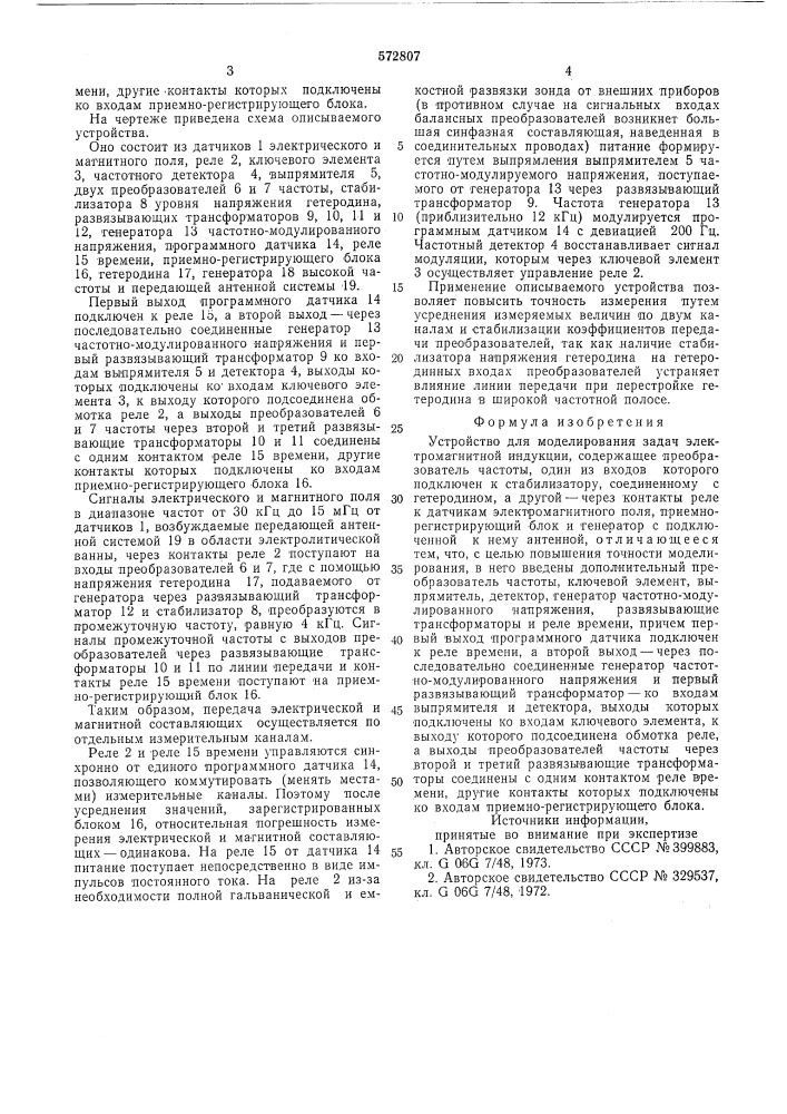 Устройство для моделирования задач электромагнитной индукции (патент 572807)