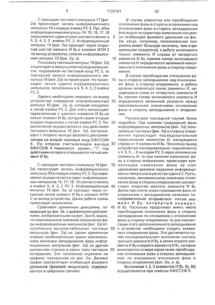 Устройство синхронизации цифрового сигнала (патент 1720161)