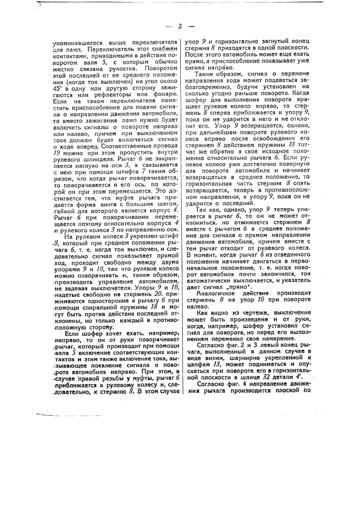 Сигнальное приспособление к автомобилю для указания направления его движения (патент 37637)