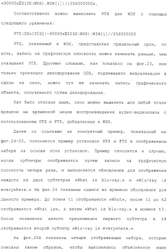 Носитель записи, устройство воспроизведения, способ записи, способ воспроизведения и интегральная схема (патент 2323489)