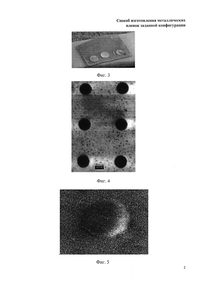 Способ получения металлических пленок заданной формы (патент 2597373)