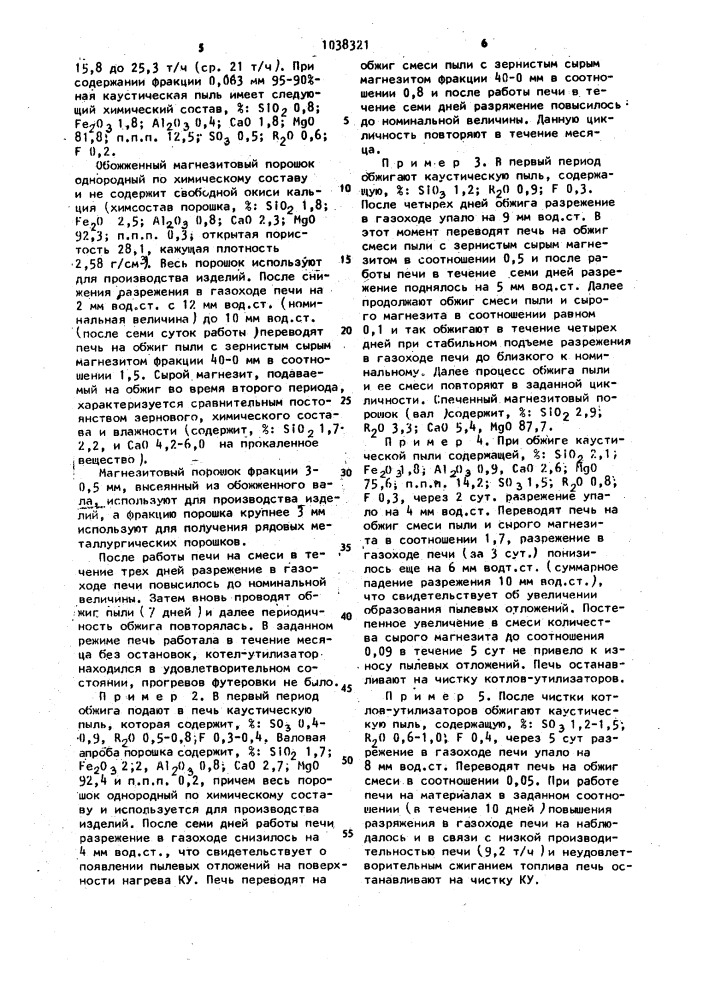 Способ получения огнеупорного порошка из каустической магнезитовой пыли (патент 1038321)