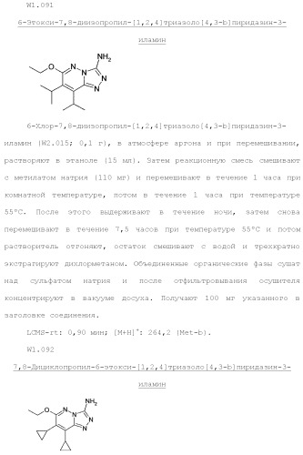 Триазолопиридазины в качестве ингибиторов par1, их получение и применение в качестве лекарственных средств (патент 2499797)