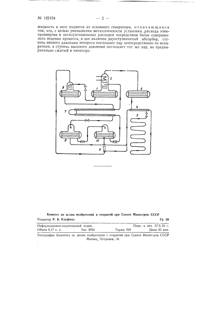 Абсорбционно-эжекторная холодильная установка (патент 122154)