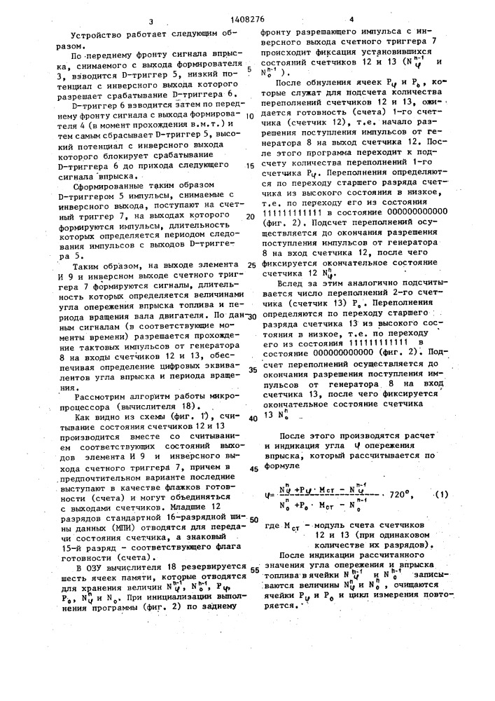 Устройство для измерения угла опережения впрыска топлива (патент 1408276)