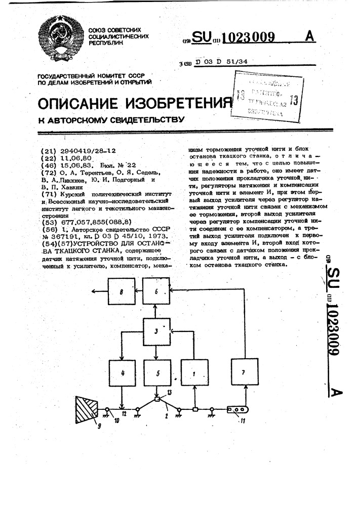 Устройство для останова ткацкого станка (патент 1023009)