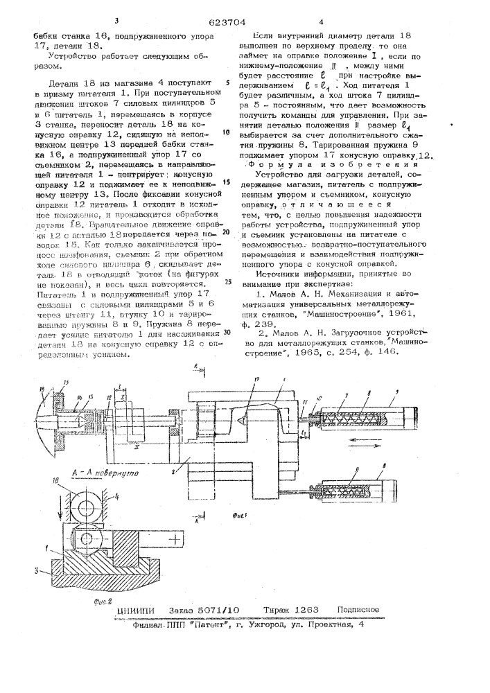 Устройство для загрузки деталей (патент 623704)