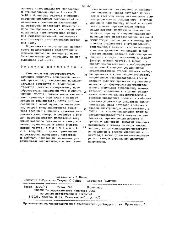 Измерительный преобразователь активной мощности (патент 1239615)