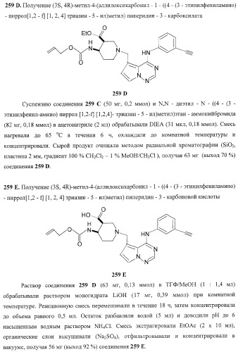 Пирролотриазиновые соединения как ингибиторы киназ (патент 2373209)