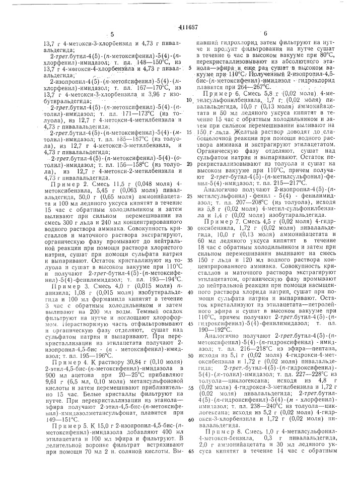 Патент ссср  411687 (патент 411687)