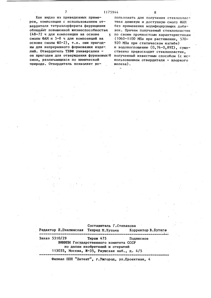 Способ получения стеклопластиков (патент 1175944)