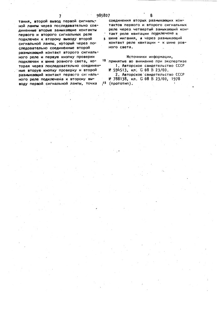 Устройство для контроля состояния объектов (патент 985807)