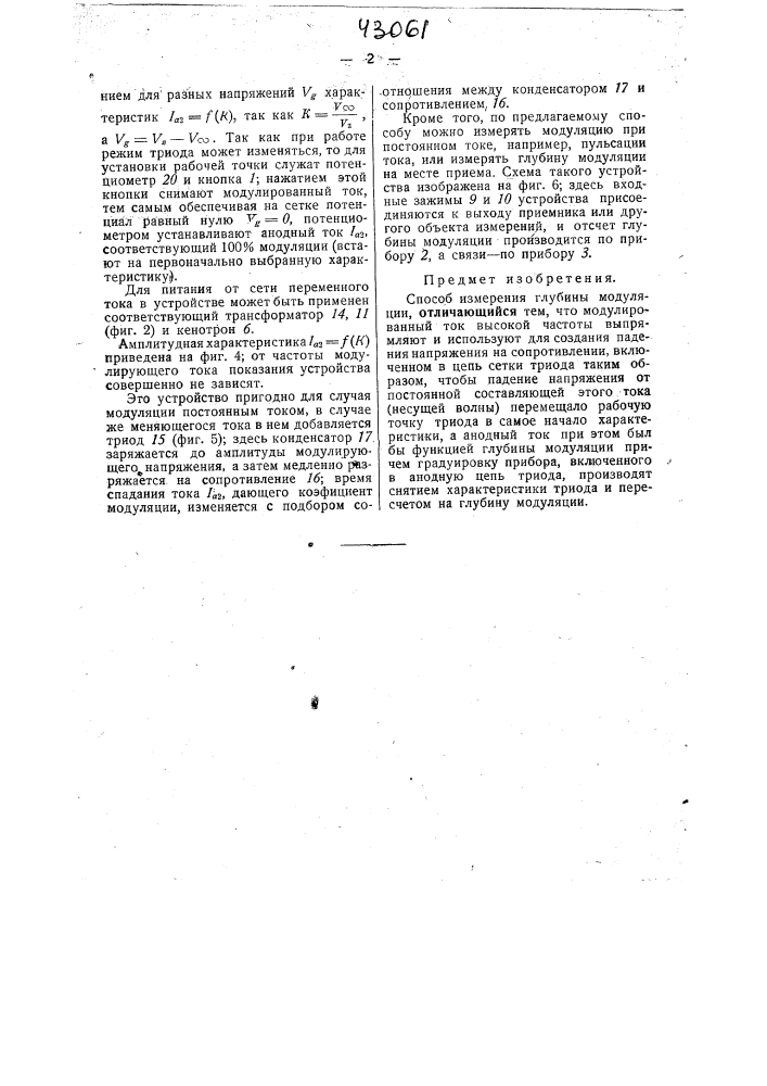 Способ измерения глубины модуляции (патент 43061)