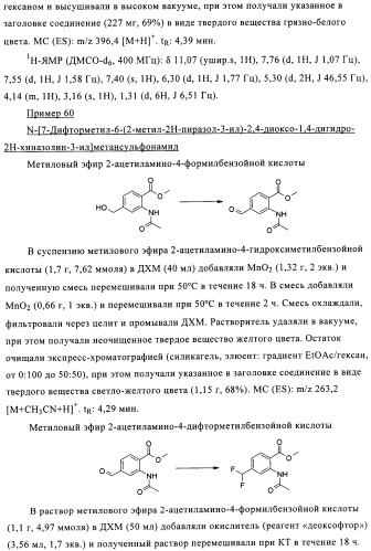 1н-хиназолин-2,4-дионы (патент 2509764)