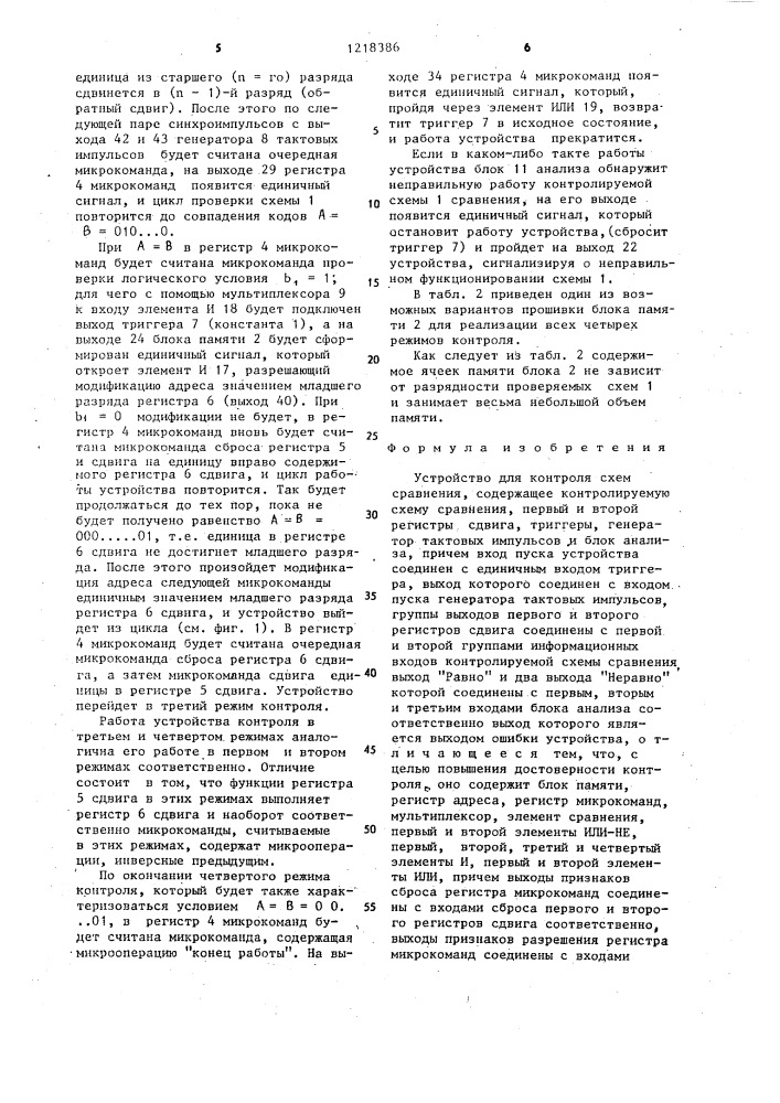 Устройство для контроля схем сравнения (патент 1218386)