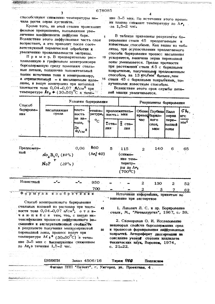 Способ электролизного борирования стальных изделий (патент 678085)