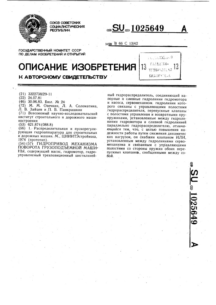Гидропривод механизма поворота грузоподъемной машины (патент 1025649)