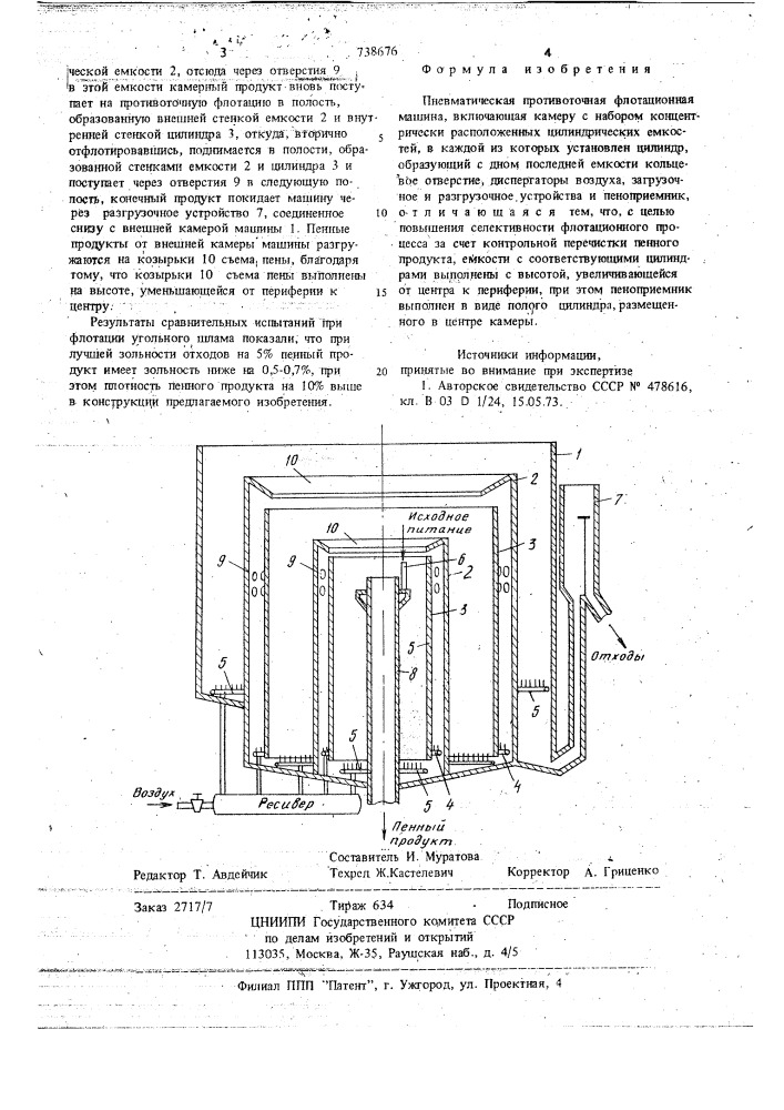 Пневматическая противоточная флотационная машина (патент 738676)