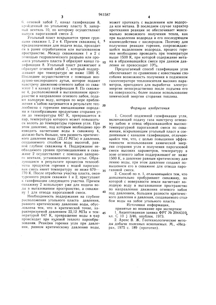 Способ подземной газификации угля (патент 941587)